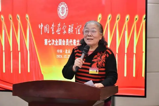 中国书画家联谊会七代会