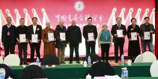 中国书画家联谊会七代会